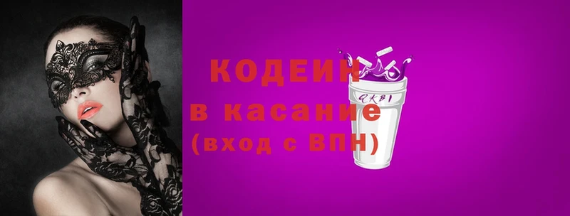 Codein Purple Drank  OMG зеркало  Кувшиново 